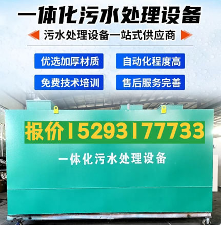 东湖一体化污水处理设备 污水处理设备生产厂家