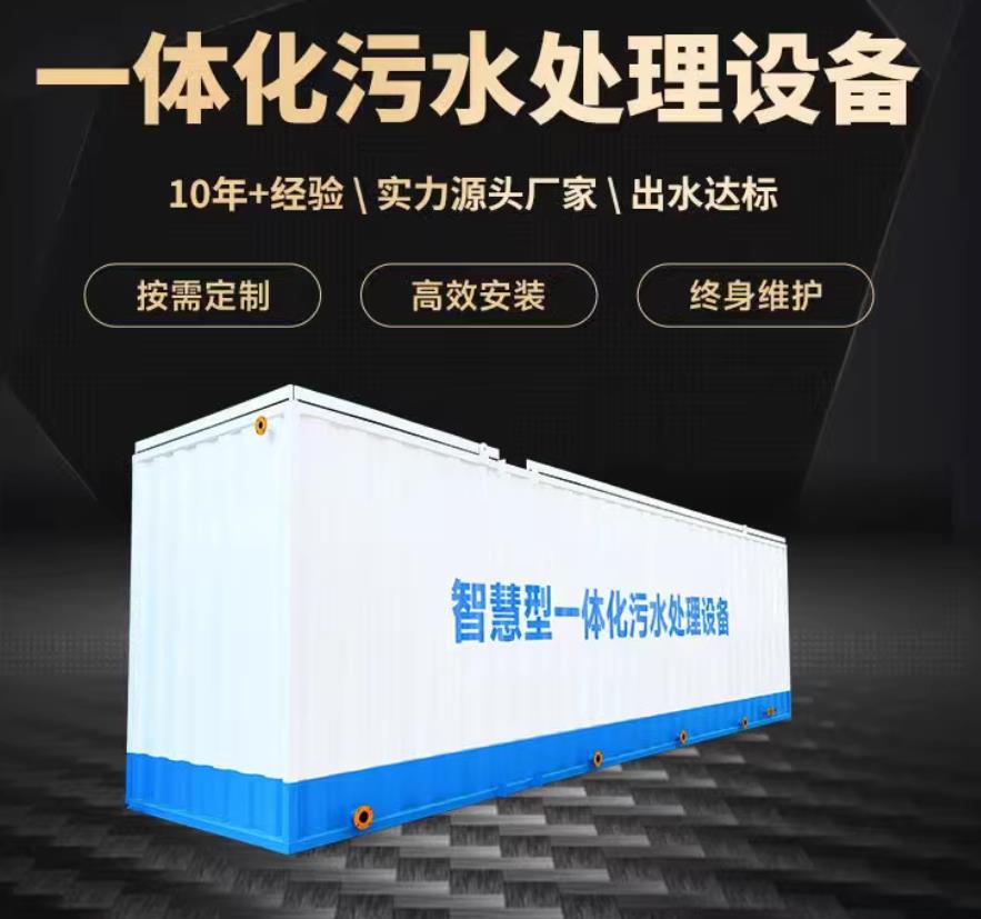 东湖一体化污水处理设备_生活污水处理_甘肃嘉源通环保