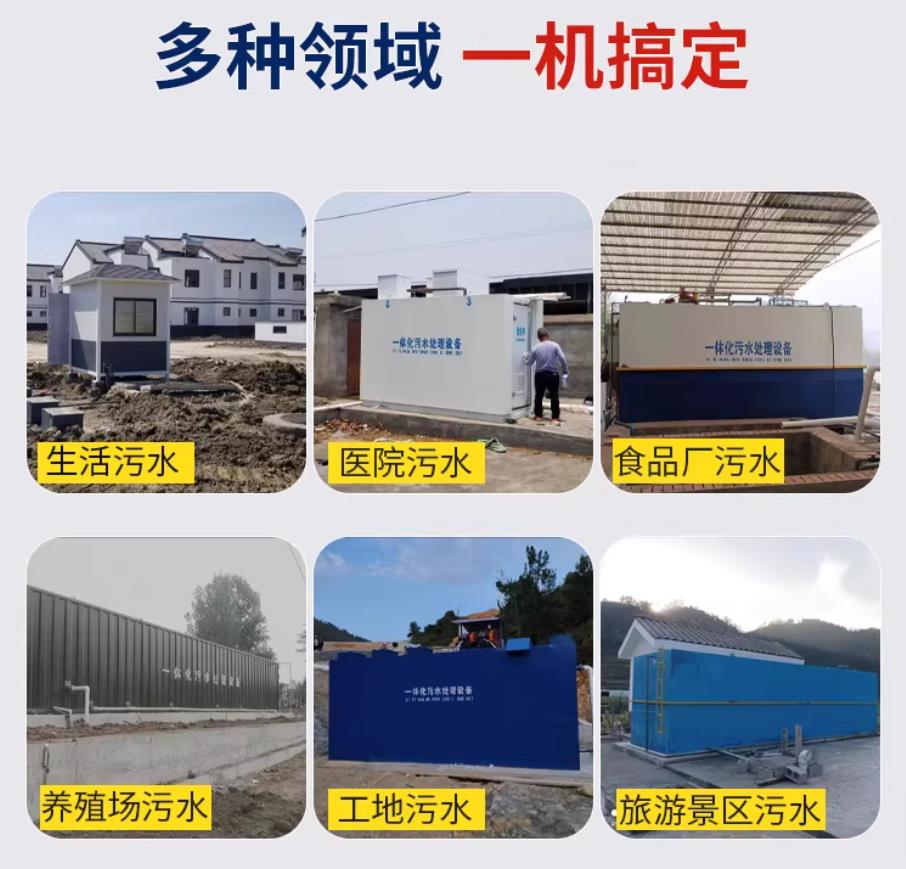 东湖甘肃兰州地埋式污水处理设备厂家｜一体化埋地污水治理设备｜乡镇乡村厂区小区通用解决方案